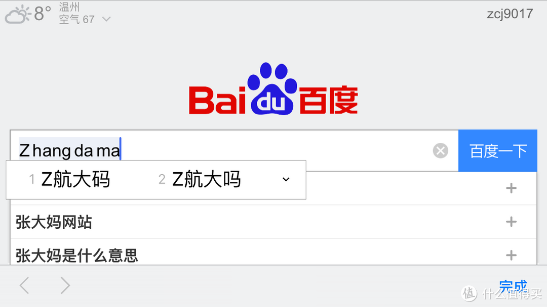 換百度 全鍵盤輸入法依舊無法打字↓換ios9 自帶輸入法,可以愉快的