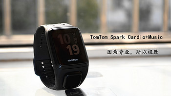 专业性已极致，本土化略欠缺  记TomTom Spark Cardio+Music运动表评测