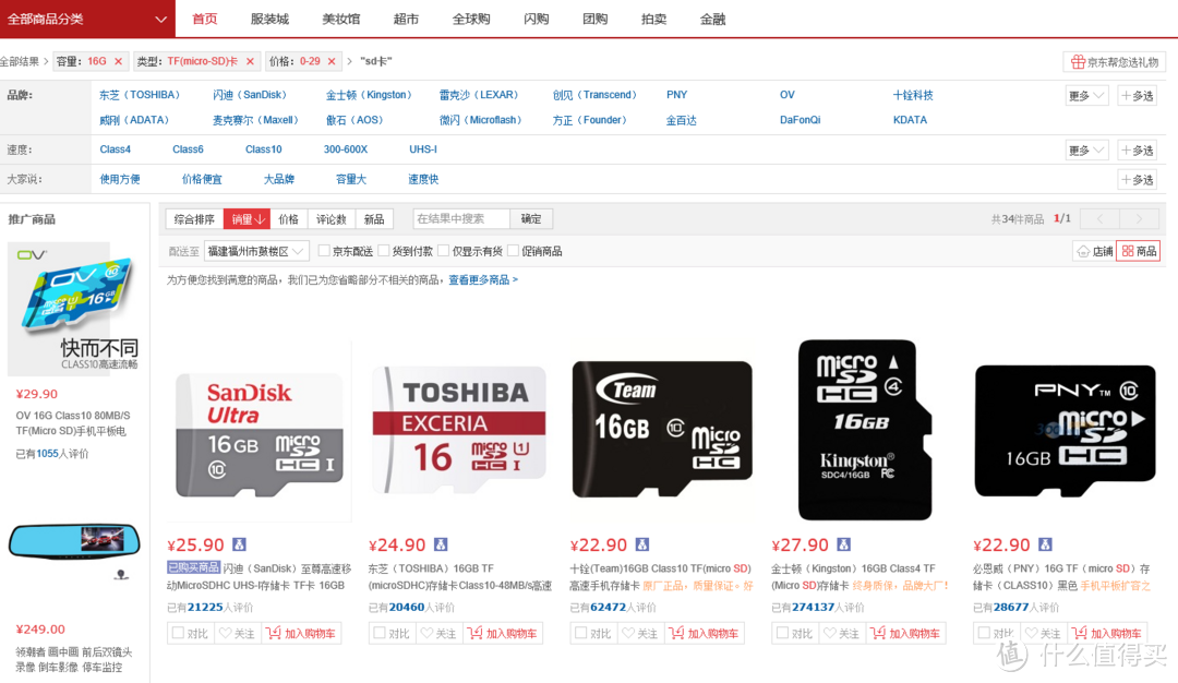 SanDisk 闪迪 至尊高速MicroSD卡 开箱简评