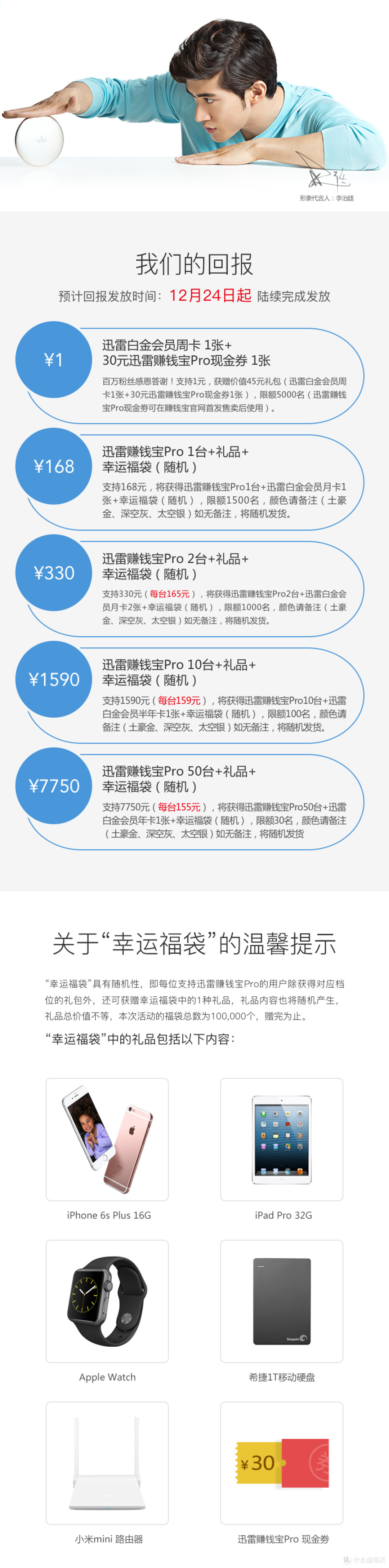 新一代迅雷赚钱宝PRO 开箱简介