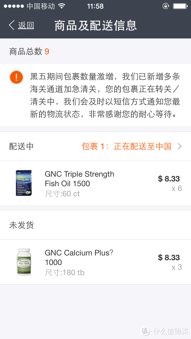 慢得让人忘却了的支付宝直邮GNC