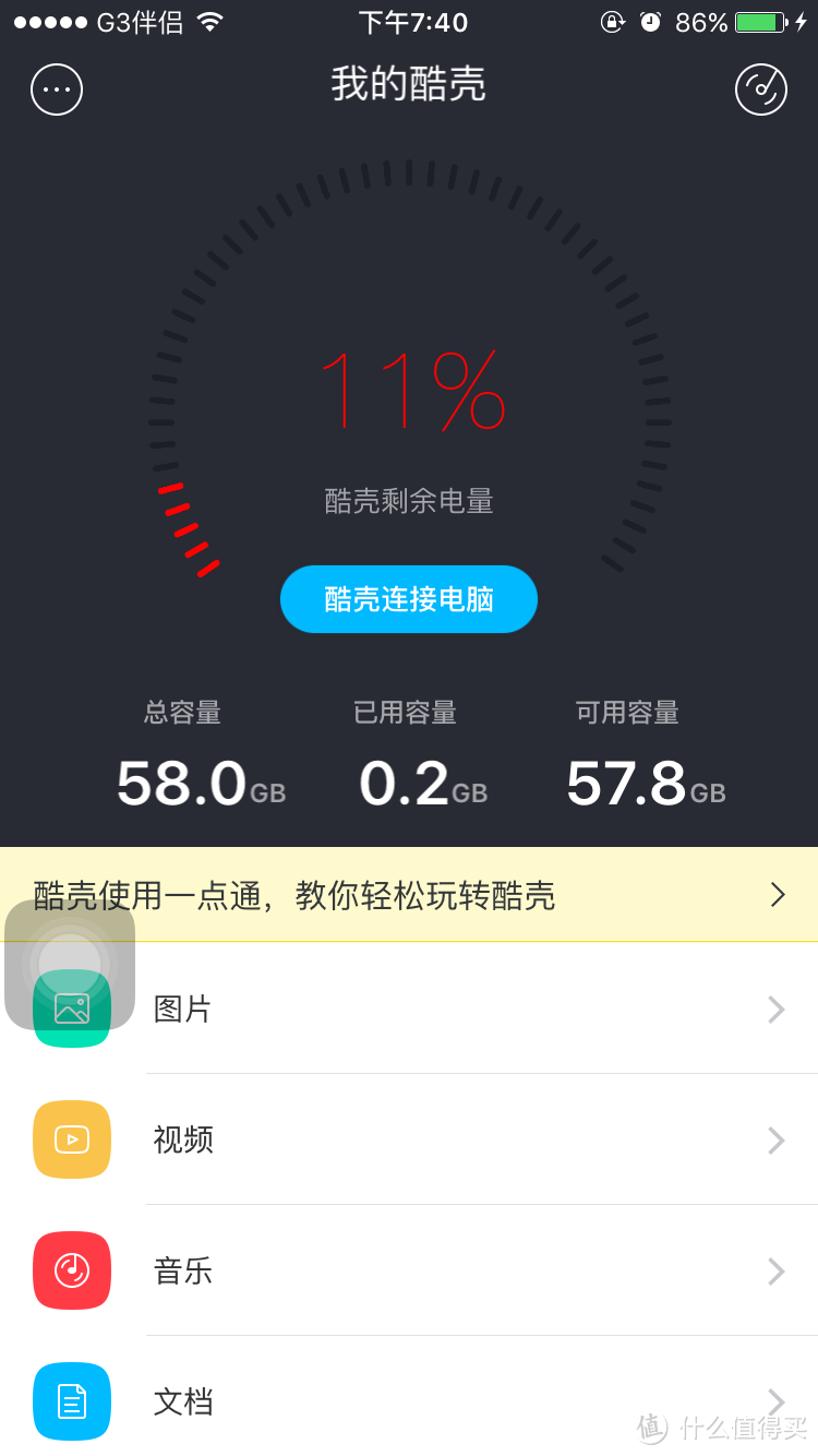 记一次出乎意料的众测经历-酷壳 iPhone扩容充电手机壳(16G版本)