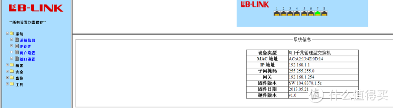 BL-SG108M千兆8口交换机及其他小技巧