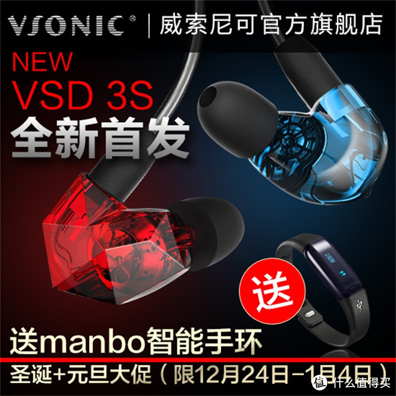 VSONIC NEW VSD 3S 开箱