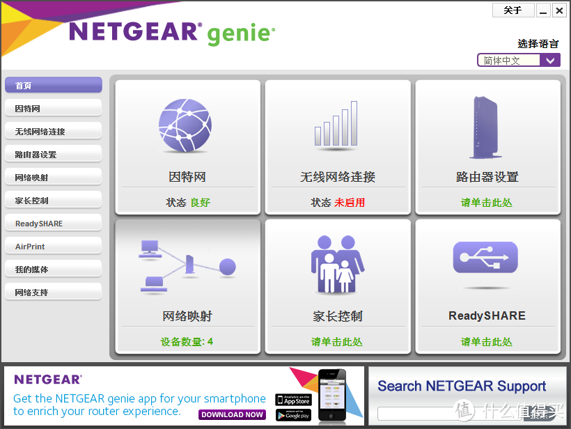 家里网络升级 — NETGEAR 网件 WNDR4300安装以及刷OPENWRT固件