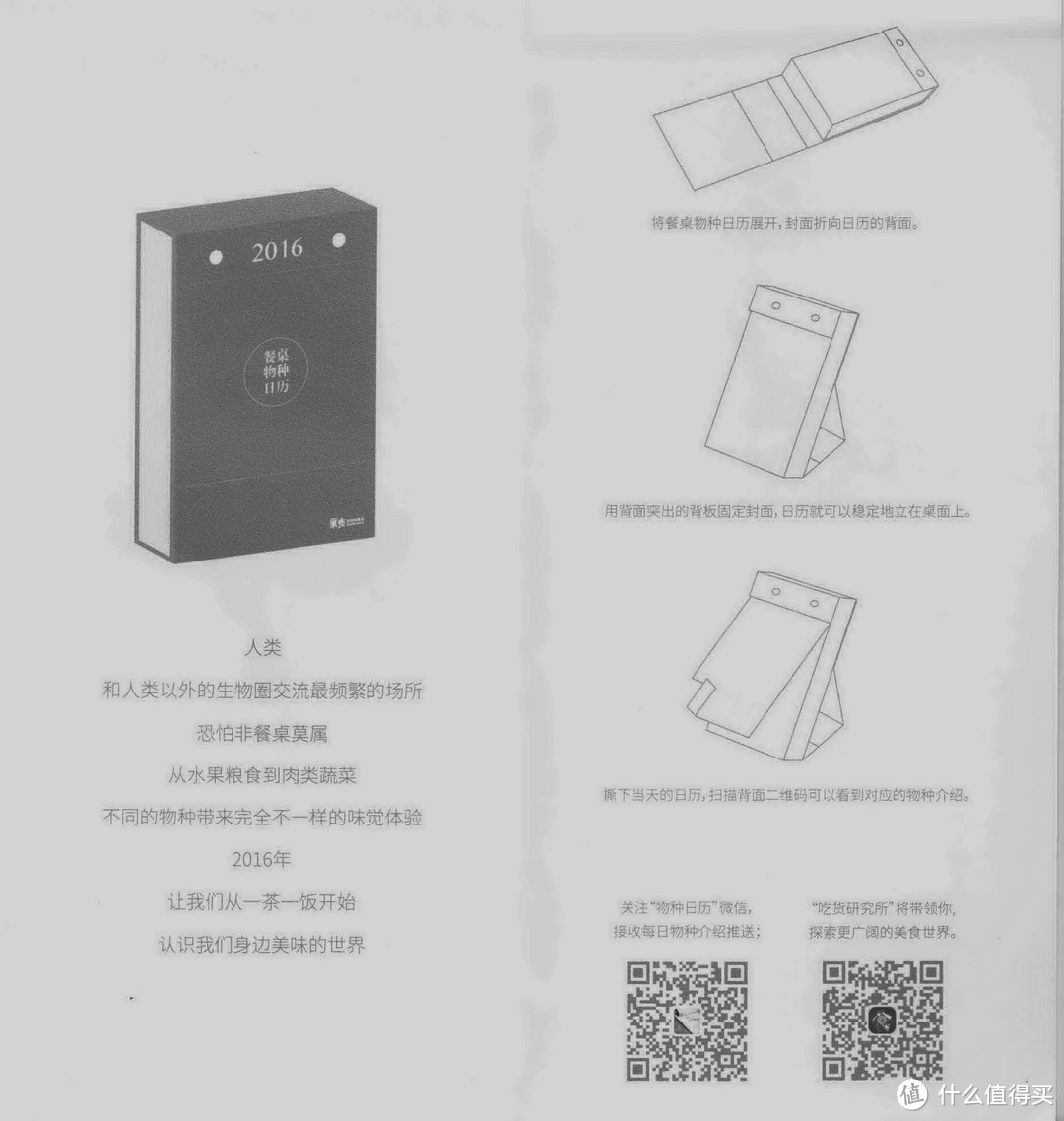 新年从吃开始 — 果壳2016餐桌物种日历