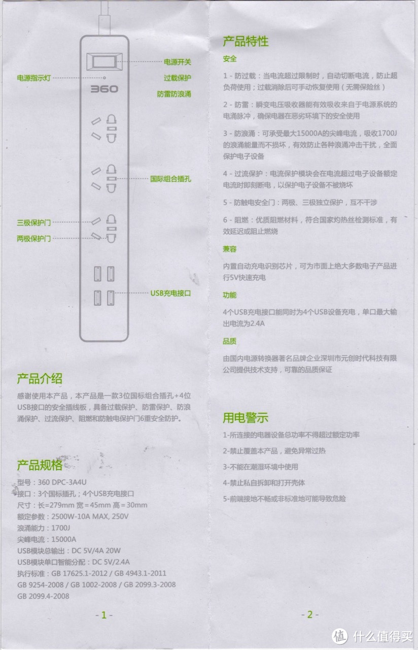 360安全插线板与公牛智能插线板横向评测