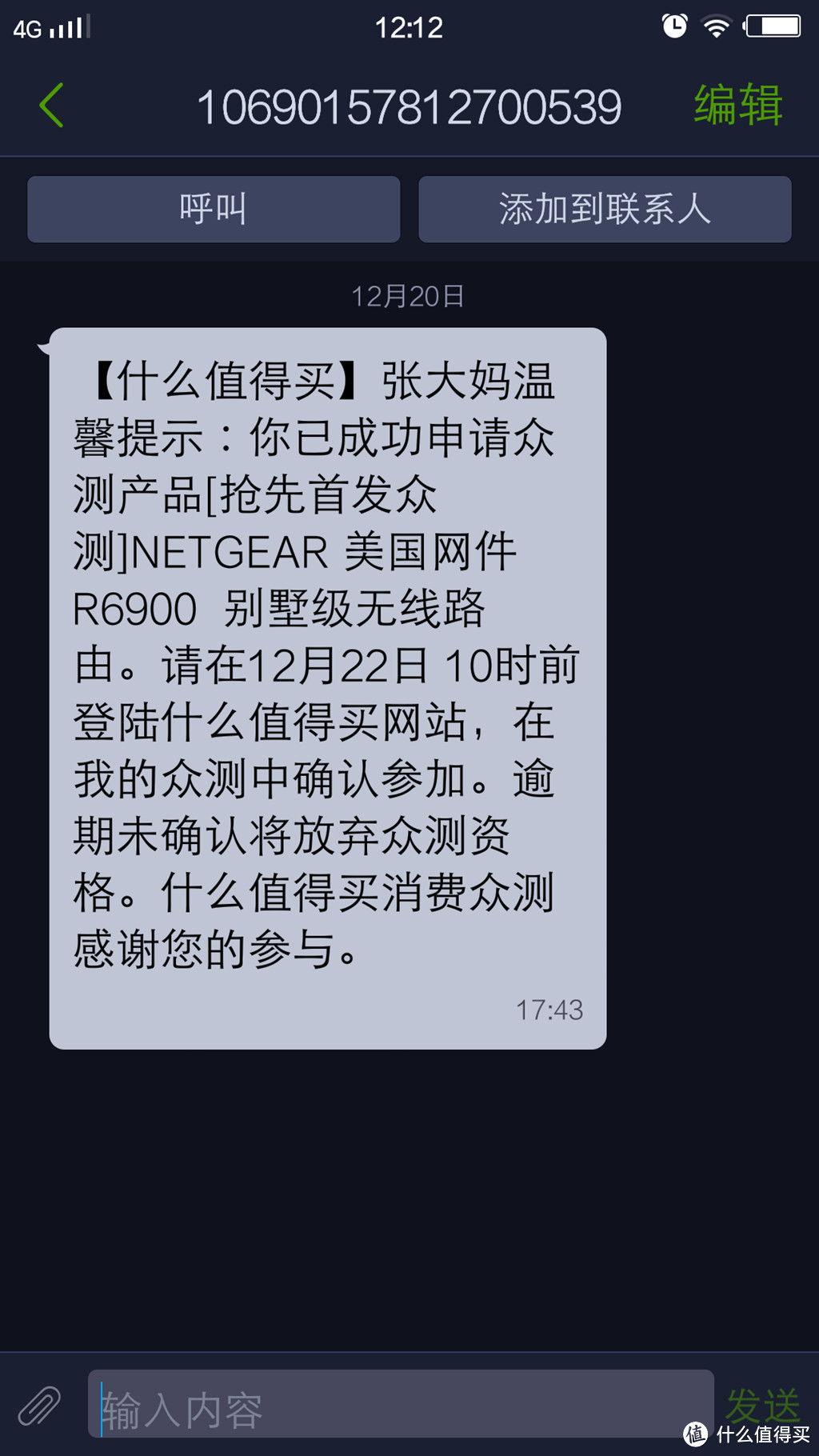 NETGEAR 美国网件 R6900 无线路由 众测报告