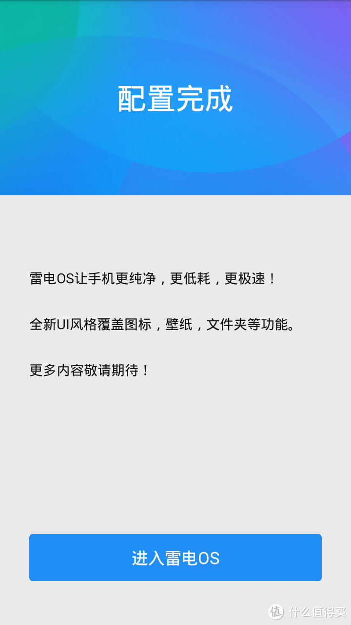 姑爹的旧手机刷机换新颜 — 小米2A体验雷电OS