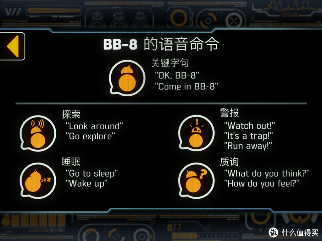 星球大战新宠，Sphero BB-8 智能球型机器人评测试玩