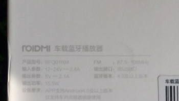 睿米车载蓝牙播放器外观展示(型号|功率)