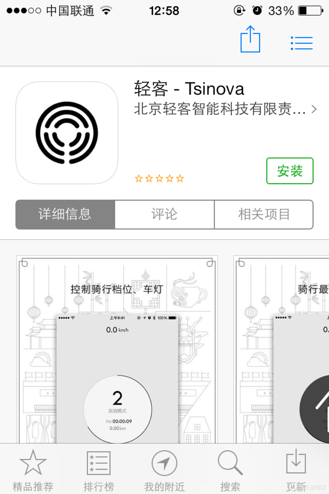 有待完美的骑行2.0时代的智慧代表——TSINOVA轻客 TS01 智慧电单车 测评