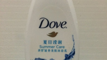 夏日的美妙滋润，众测Dove多芬夏日莹润沐浴露400ml