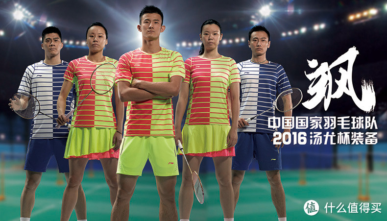 全面撞色：LI-NING 李宁 发布 2016汤尤杯款羽毛球服