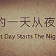 Every Great Day Starts The Night Before：8H M1床垫 开箱