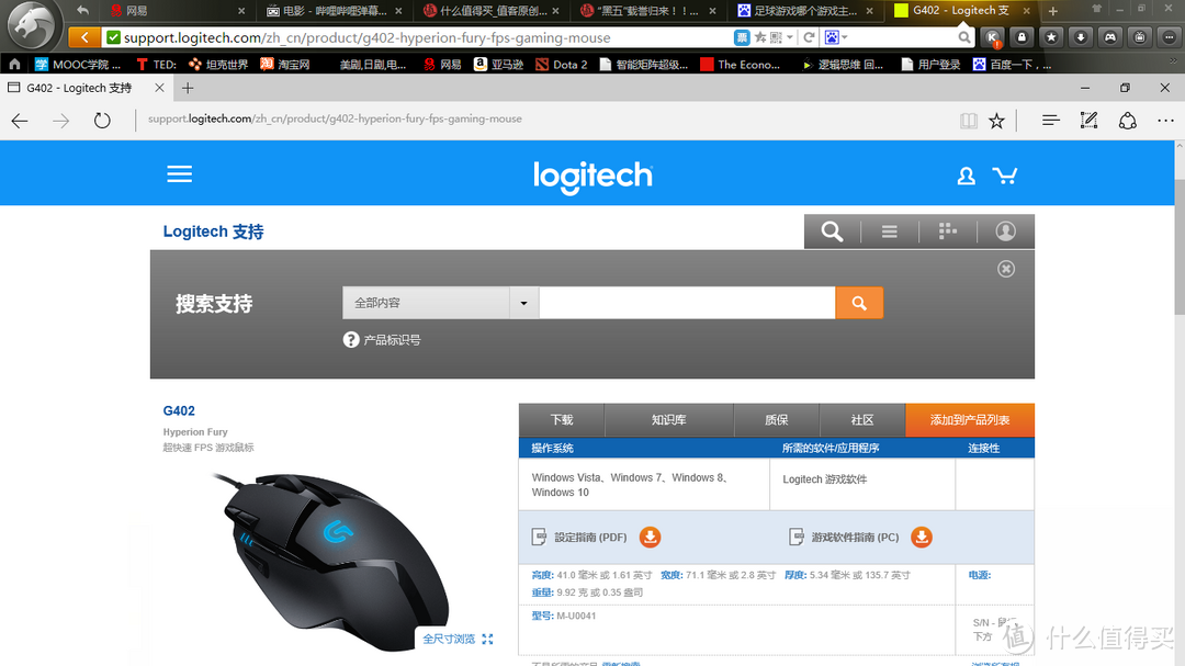 Logitech 罗技 G402 游戏体验  苏宁购体验