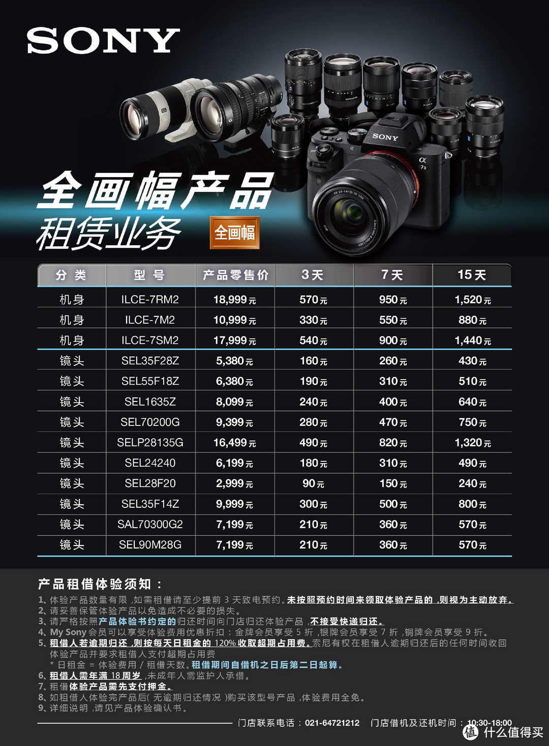 机身镜头太贵？租一个吧！上海SONY Store提供全画幅产品租赁业务