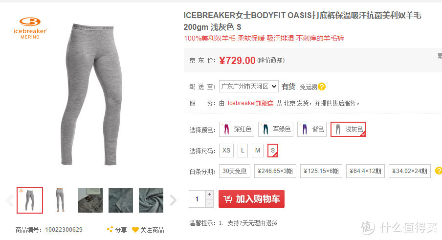 与Merino（美利奴）羊毛的亲密接触：户外品牌Icebreaker底层衣和打底裤穿着体验