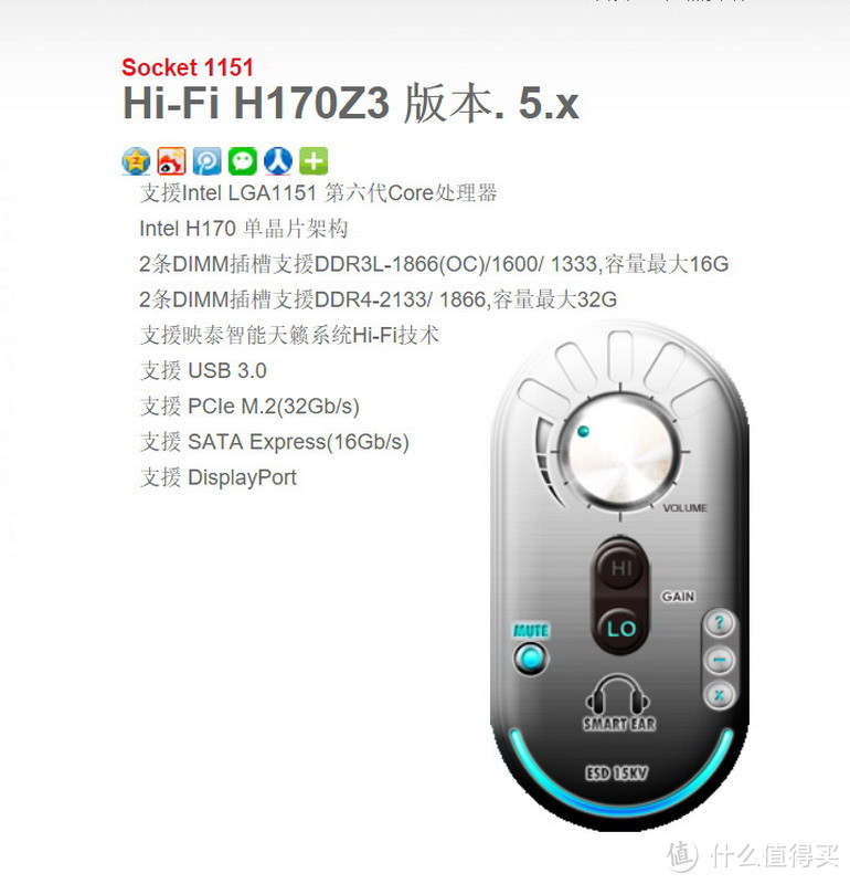 #本站首晒# skylake平台下性价比之选 — BIOSTAR 映泰 Hi-Fi H170Z3 主板