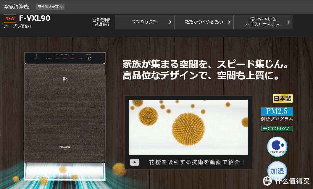 Panasonic 松下 旗舰款空气净化器 F-VXL90 开箱