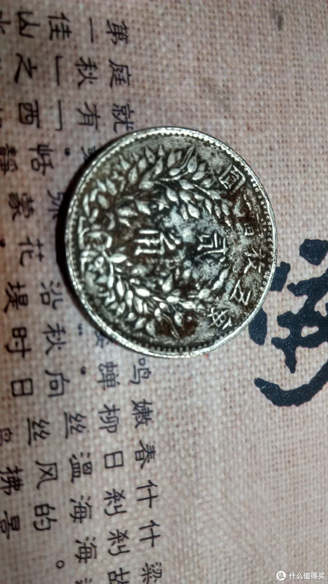 #玩转货币#响应大妈号召，晒晒手头的几枚币