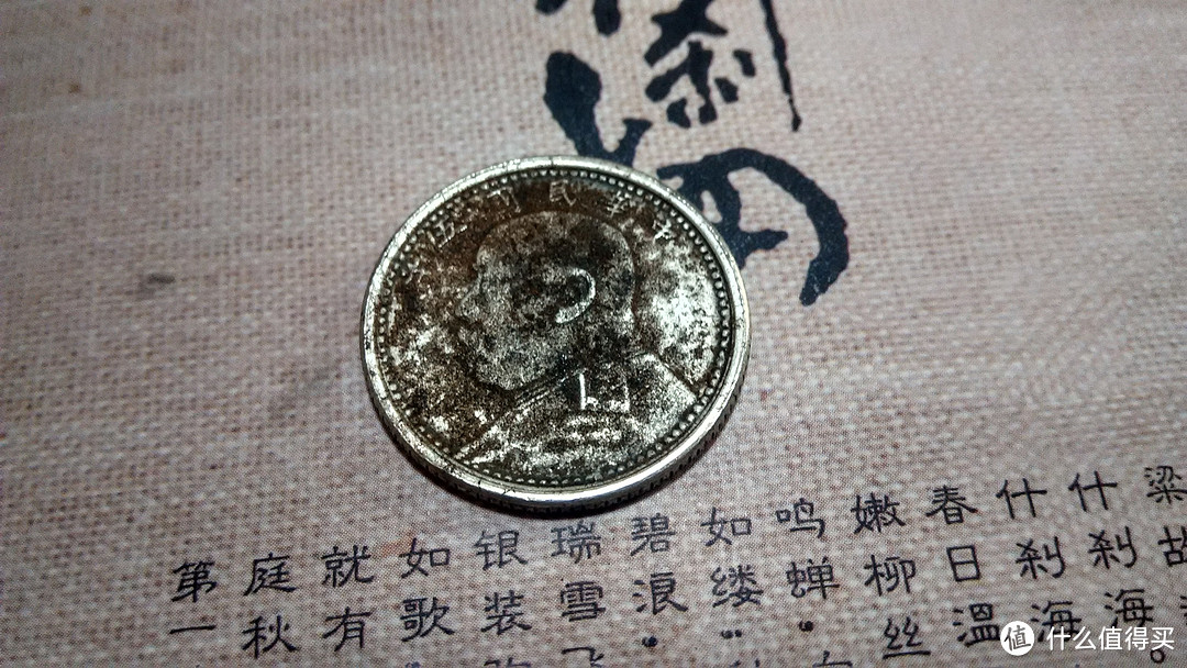 #玩转货币#响应大妈号召，晒晒手头的几枚币