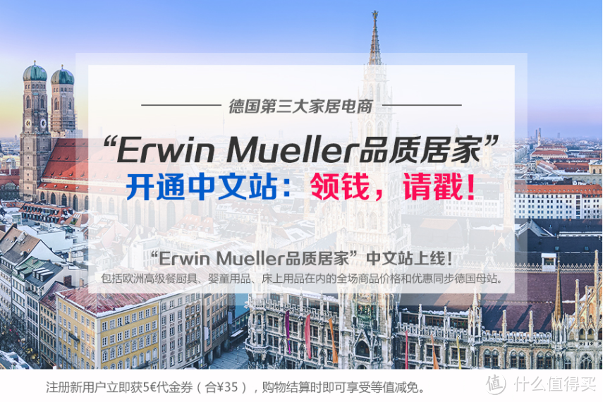 体会德国生活品质：家居网站 Erwin Mueller 中文站 正式上线