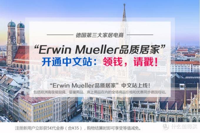 体会德国生活品质 家居网站erwin Mueller 中文站正式上线 日用百货 什么值得买
