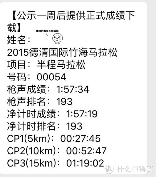 曲折购入 TomTom Runner Cardio GPS运动腕表及15年两场半程马拉松