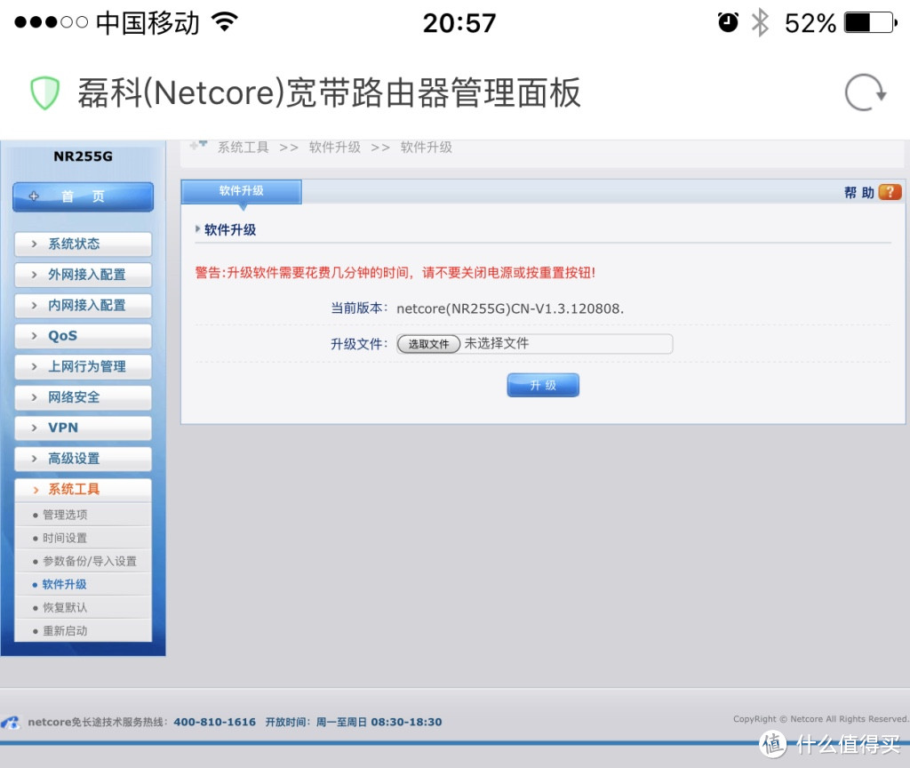 不折腾的家用网络 ： Netcore 磊科 NR255G 有线路由器