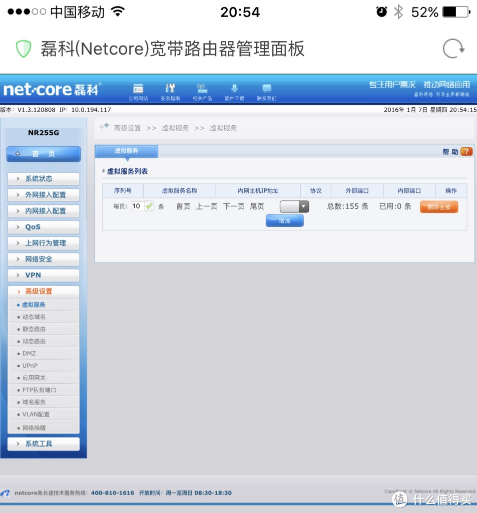 不折腾的家用网络 ： Netcore 磊科 NR255G 有线路由器