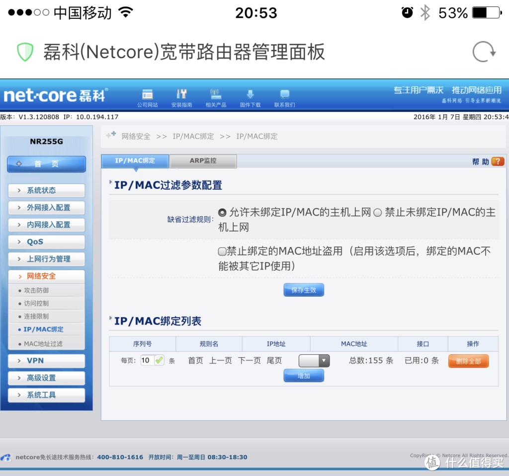 不折腾的家用网络 ： Netcore 磊科 NR255G 有线路由器