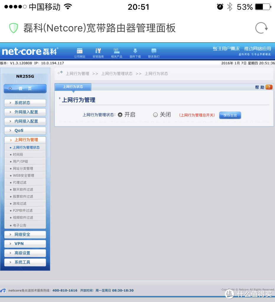 不折腾的家用网络 ： Netcore 磊科 NR255G 有线路由器