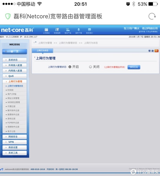 不折腾的家用网络 : Netcore 磊科 NR255G 有线路由器