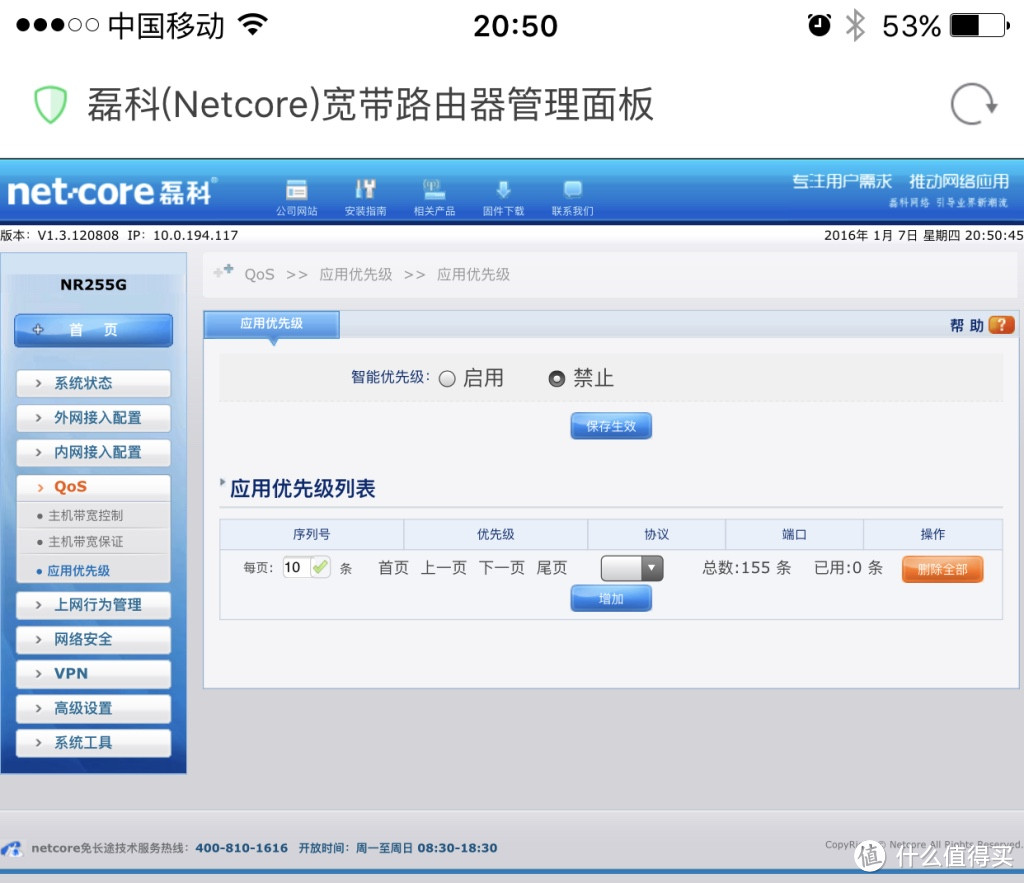 不折腾的家用网络 ： Netcore 磊科 NR255G 有线路由器