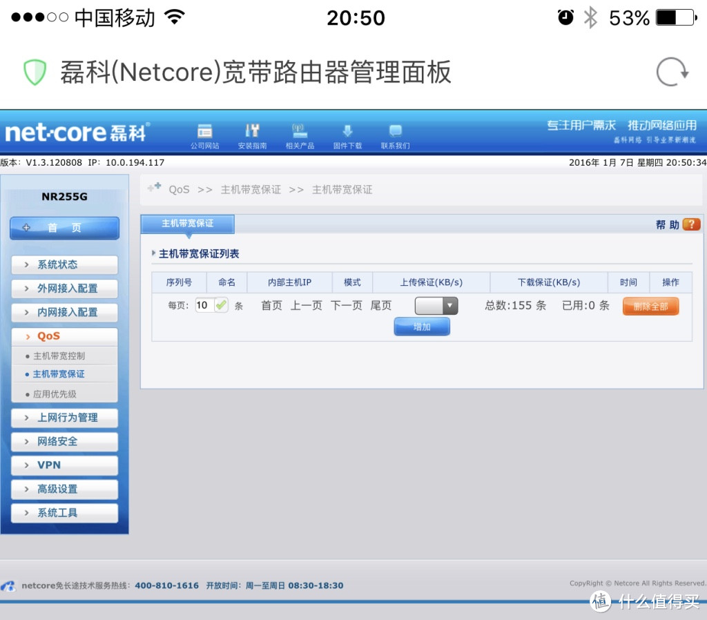 不折腾的家用网络 ： Netcore 磊科 NR255G 有线路由器