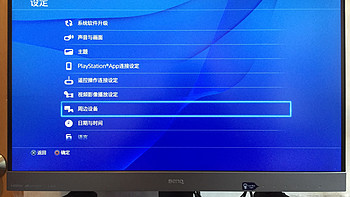 PlayStation 4 通用媒体遥控器使用体验(配对|设置)