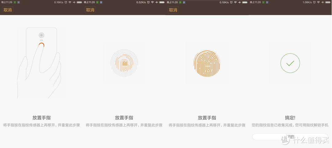 红米Note 3的指纹识别