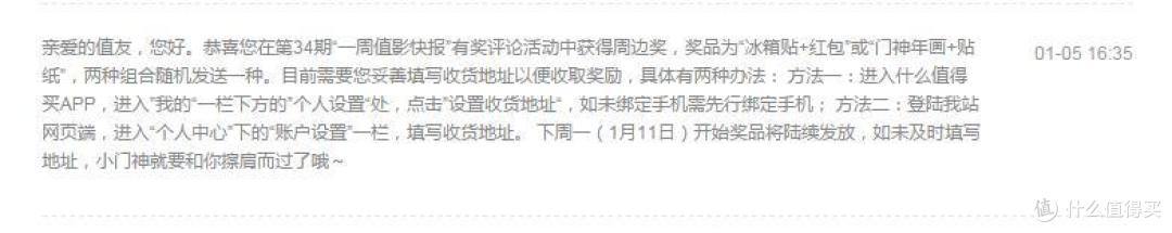 一周值影快报礼品《小门神》周边奖 开箱