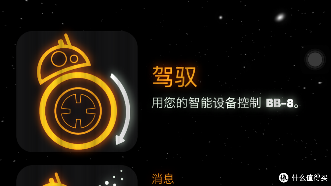 愿原力与你同在——Sphero 星球大战 原型机器人 BB-8 智能球型机器人 评测