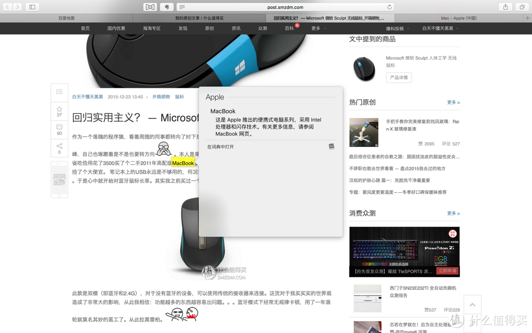 2015年中 Retina MacBook Pro 顶配评测