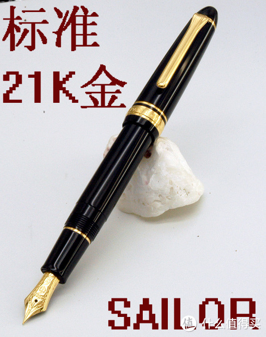 SAILOR 写乐钢笔 21K 11-3924-420 活塞上墨透明腰伪开箱