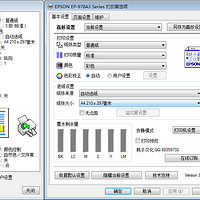 爱普生 EP-978 A3 喷墨打印机使用感受(打印|耗材)