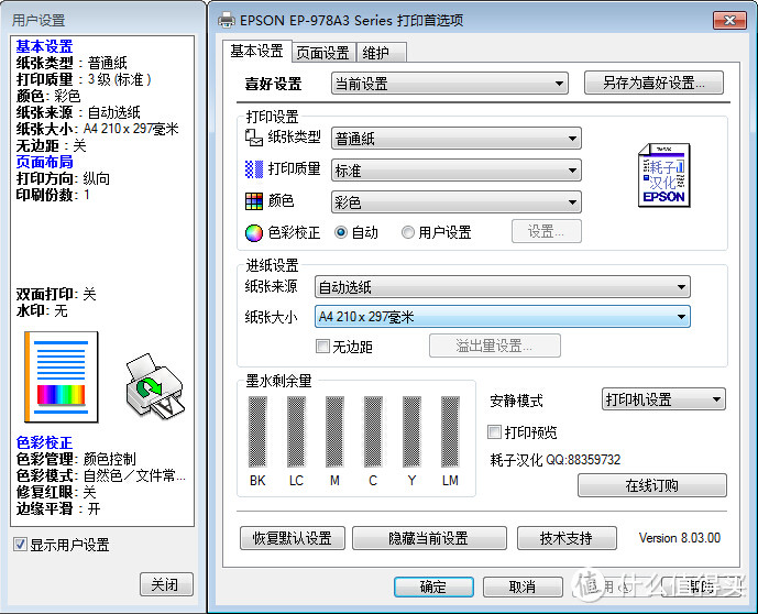 #本站首晒# 再次出手！日淘Epson 爱普生 EP-978 A3 喷墨打印机 开箱 & EP-807深度资料分享