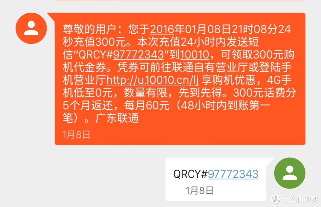 联通充值300送红辣椒任性版手机，开箱报告