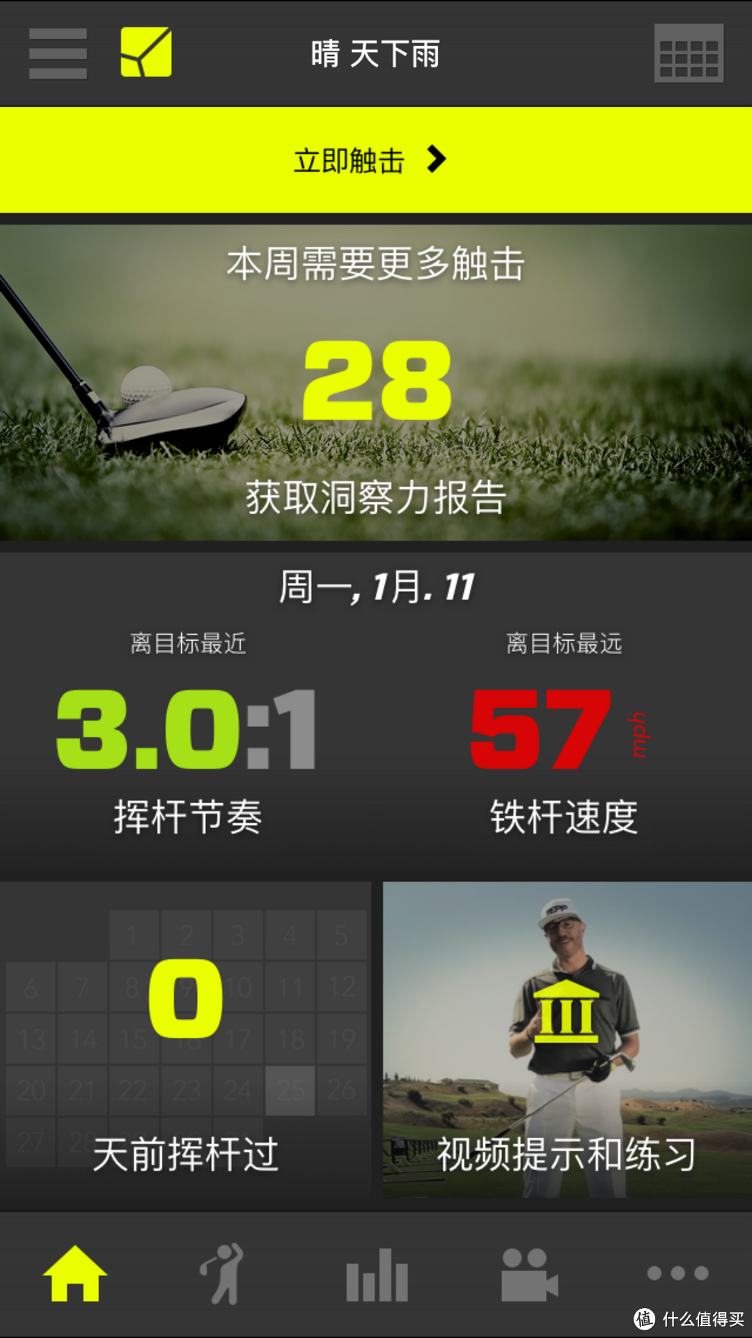 我的高尔夫私人教练 — ZEPP Golf 高尔夫挥杆分析仪