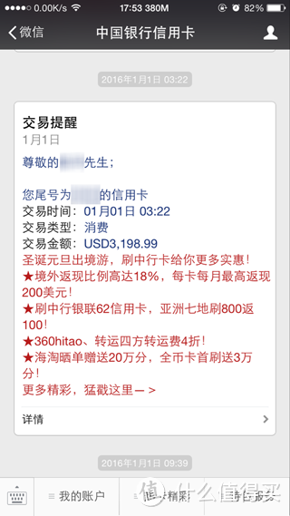 2016年第一天信用卡被盗刷及维权之路