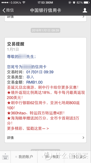 2016年第一天信用卡被盗刷及维权之路