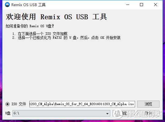 Remix OS 系统 PC版的安装页面
