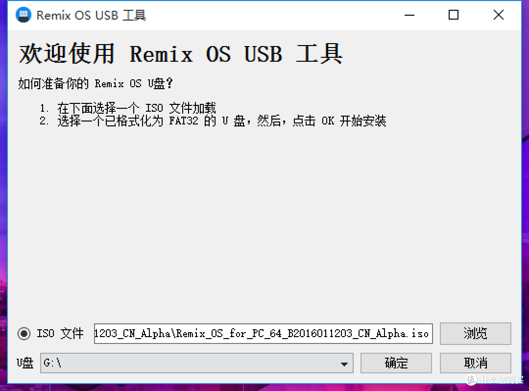 Remix OS 系统 PC版的安装页面